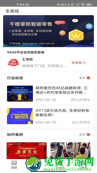 千橙掌柜app