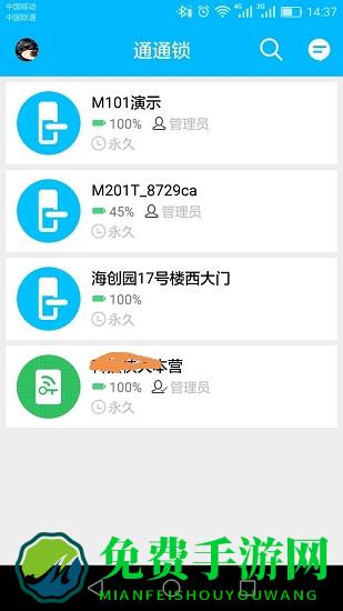 通通锁官方版