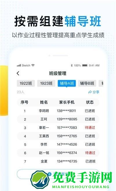 精教智学老师app