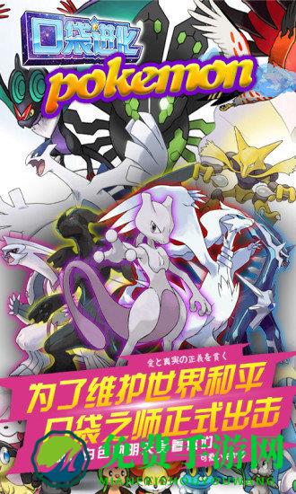 口袋进化九游客户端下载