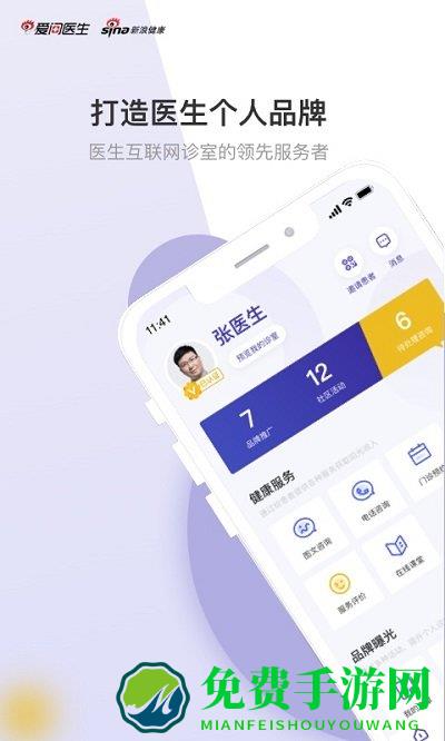 爱问医生诊室app