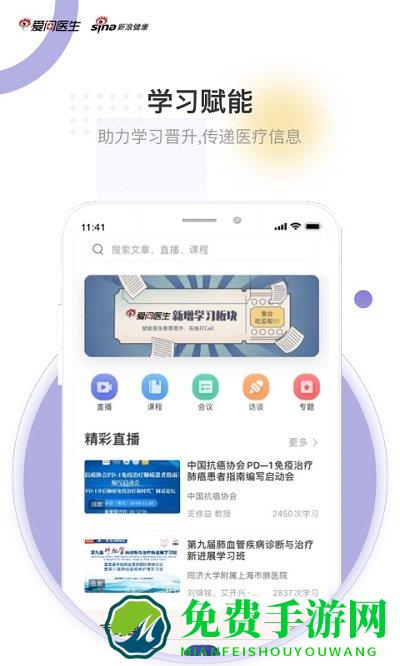 爱问医生诊室app