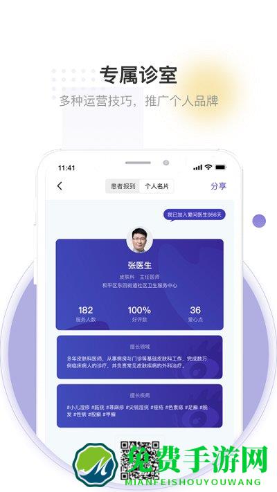 爱问医生诊室app