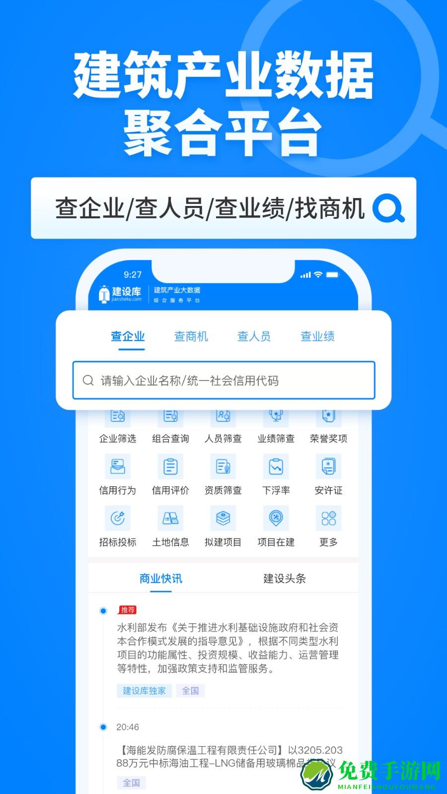 建设库官方版