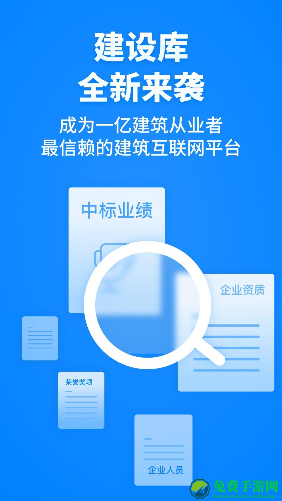 建设库官方版