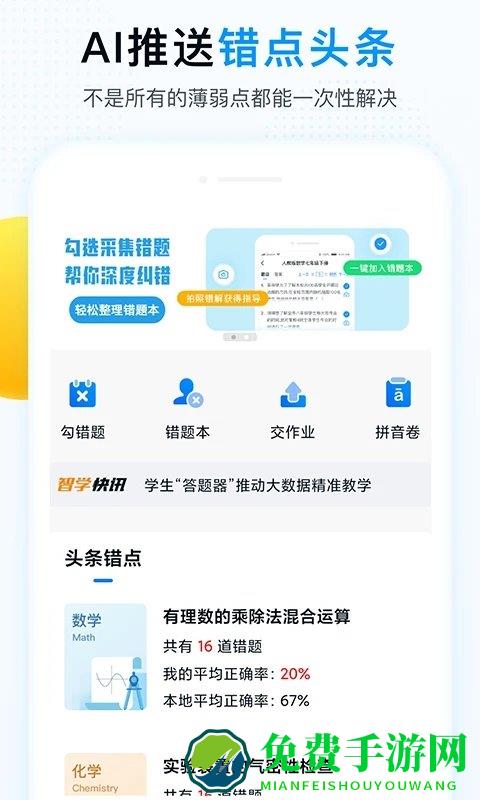 精教智学学生端最新版下载