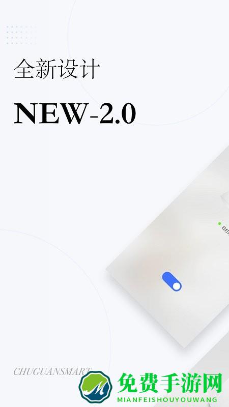 初冠智能app
