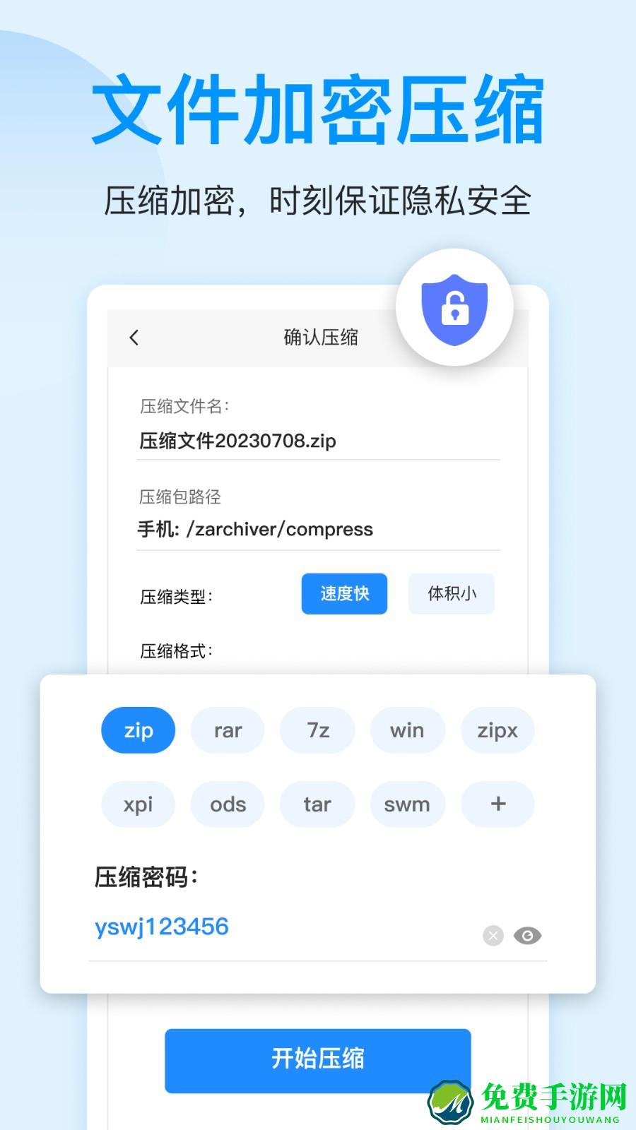 压缩文件查看器app