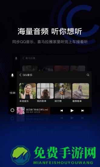 驾驶伴侣车机版