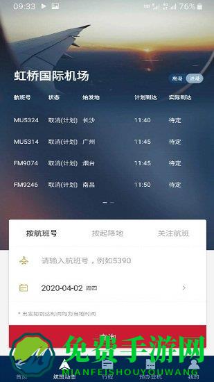 东方航空app官方版