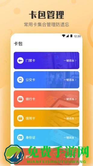万能nfc钥匙手机版下载