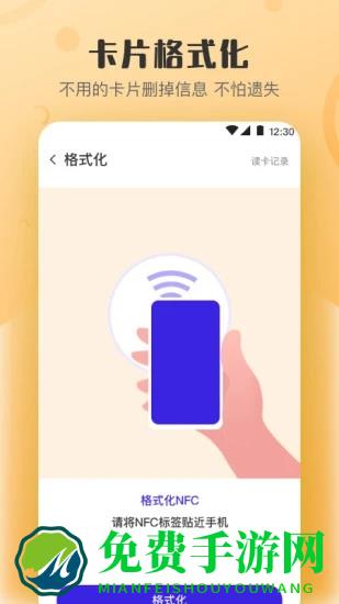 万能nfc钥匙手机版