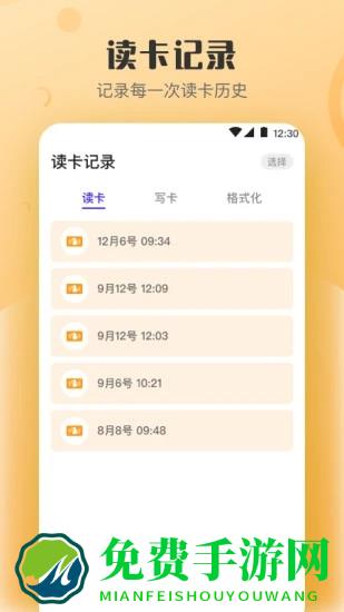 万能nfc钥匙手机版
