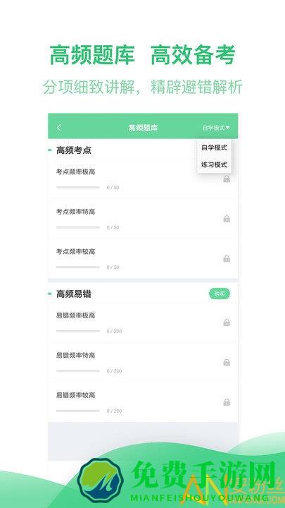 健康管理师帮题库app
