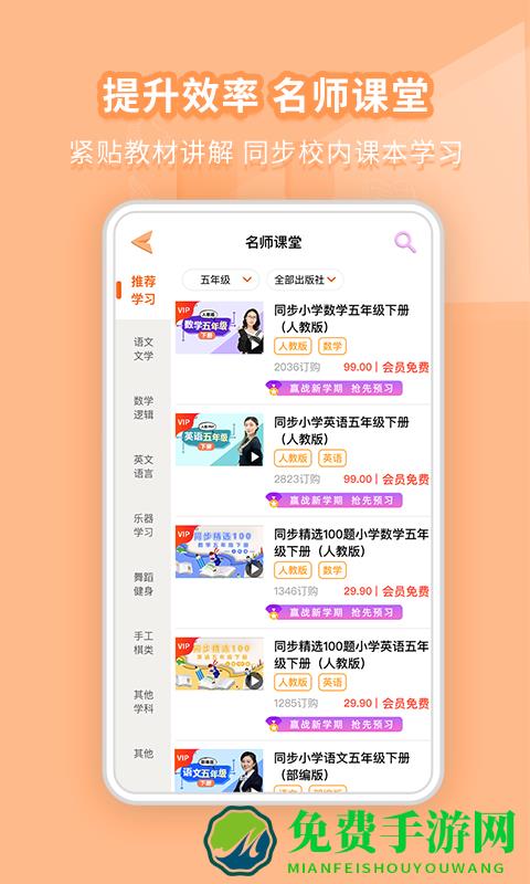 好爸爸学习机app