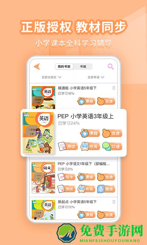 好爸爸学习机app