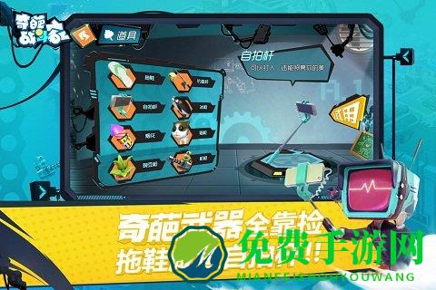 奇葩战斗家九游最新版