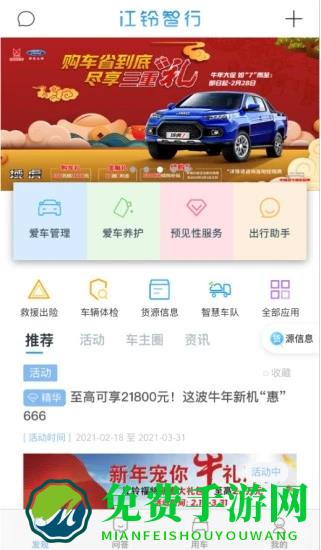 江铃智行app