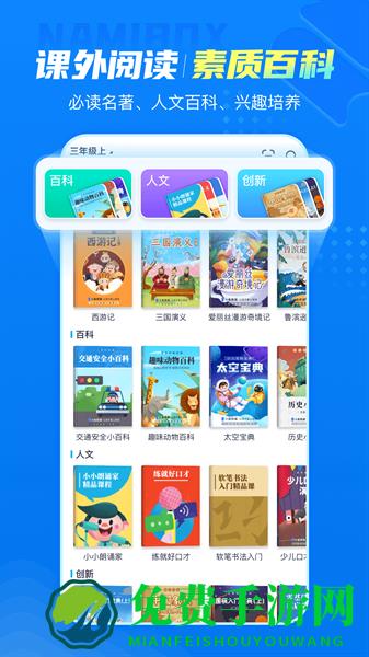 纳米盒中小学点读机