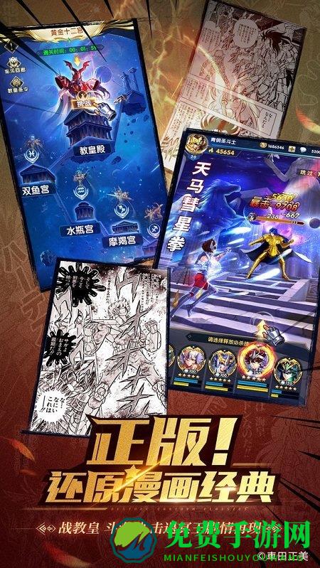 圣斗士星矢正义传说九游版
