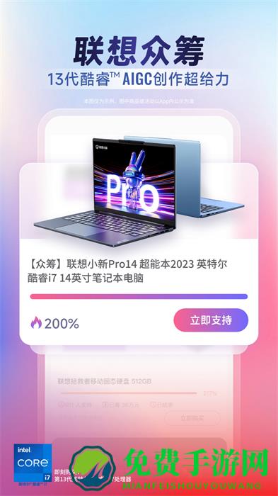 联想智选软件客户端