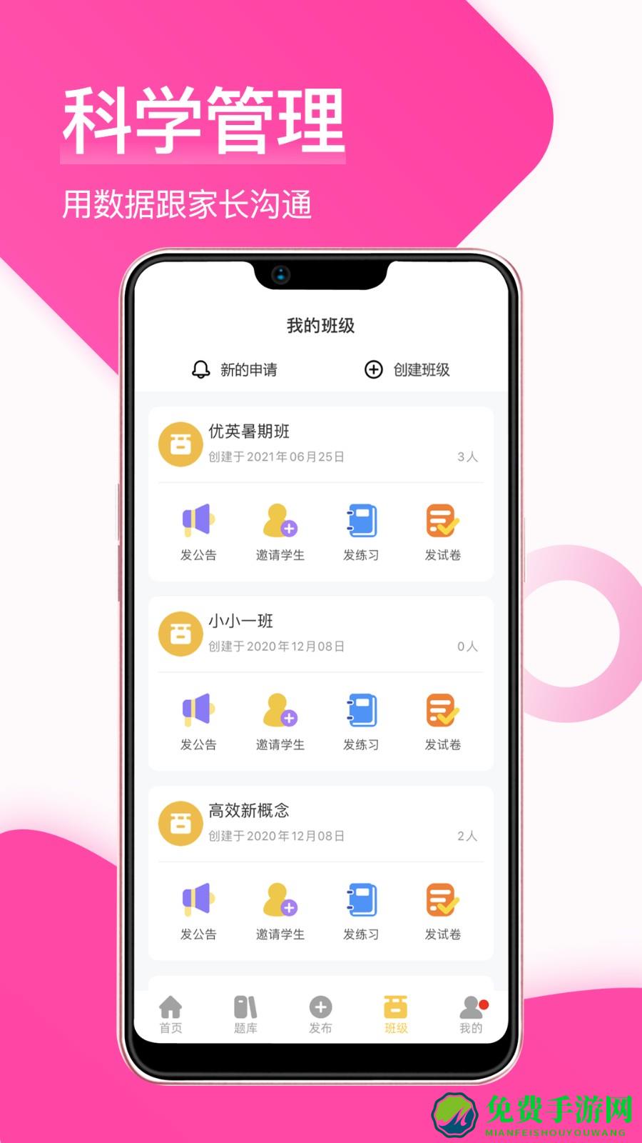 万星在线助教老师软件(我的助教)