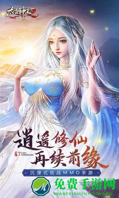 安粉丝太古神王2手游