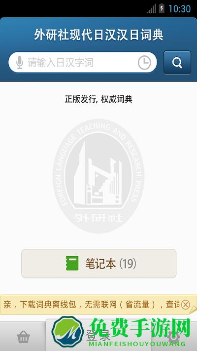 外研社日语词典app 外研社日语词典app下载