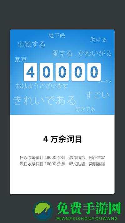 外研社日语词典app