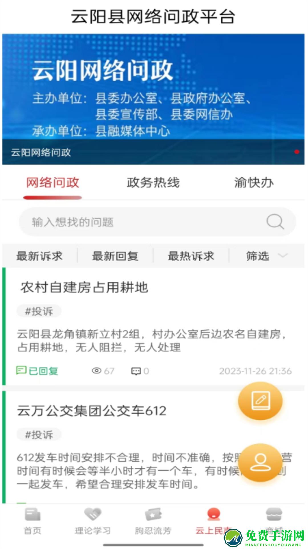 智慧云阳手机客户端