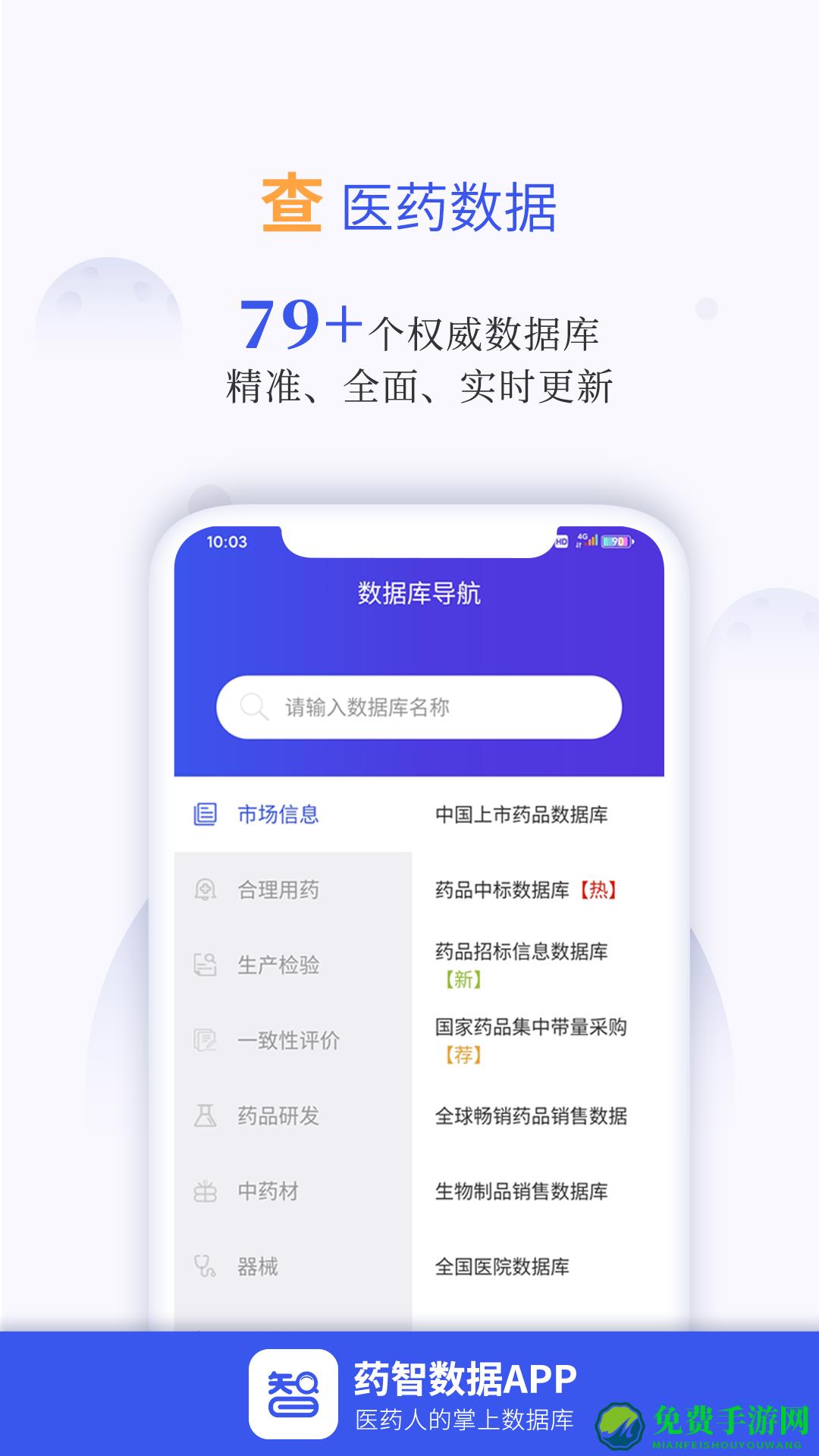 药智数据(医药数据查询工具)