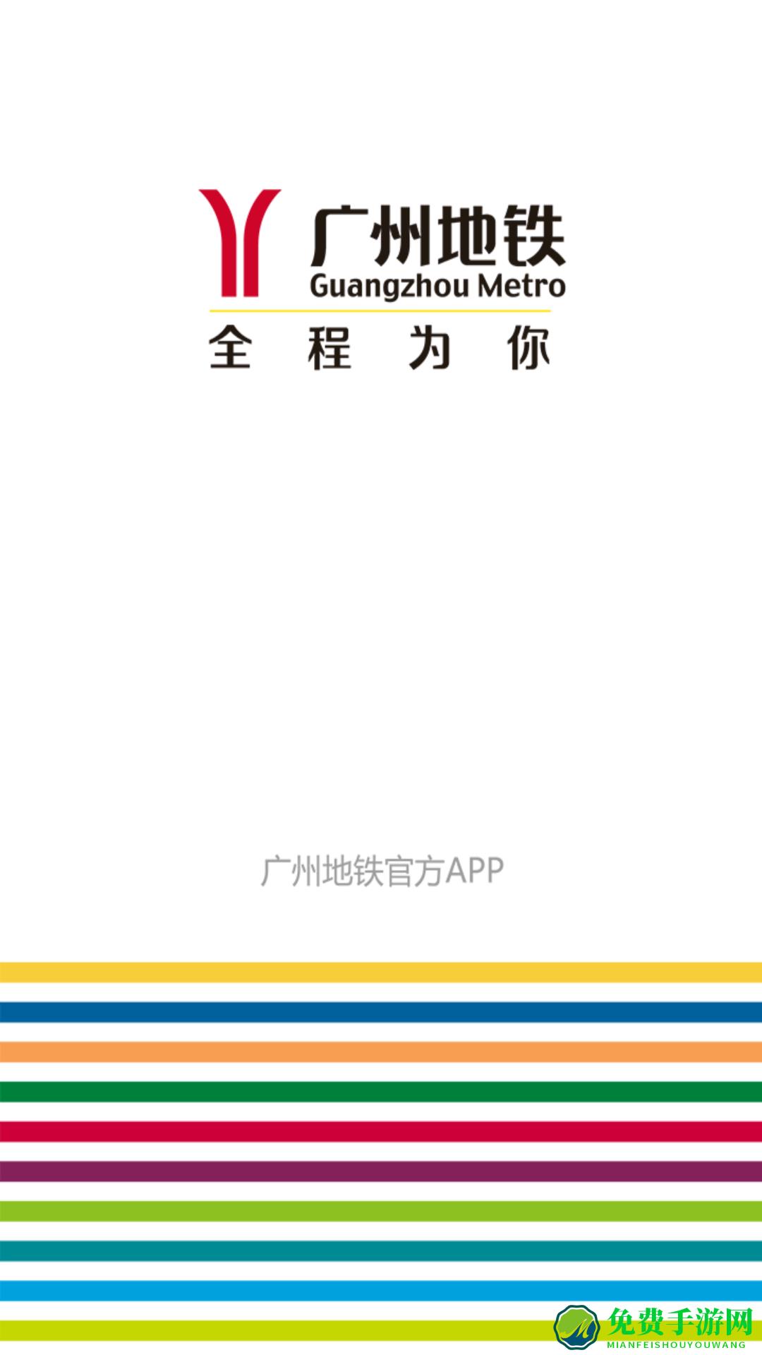 广州地铁app乘车码