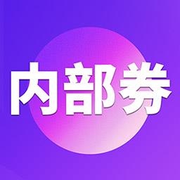 内部券最新版