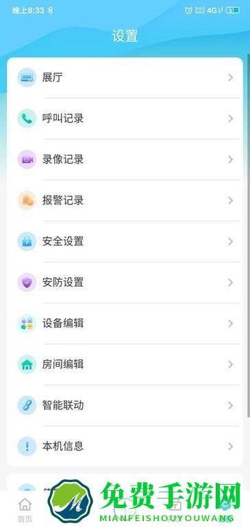 小蚁智家官方版