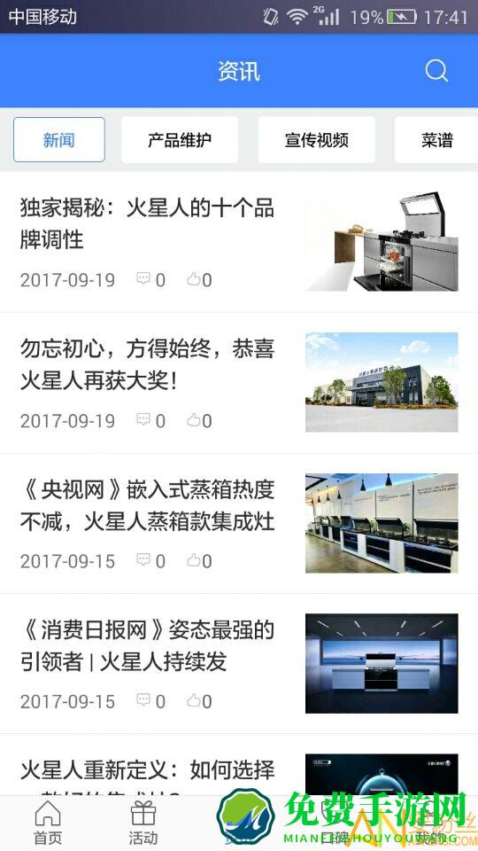 火粉俱乐部app官方版