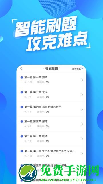 消防工程师云题库最新版