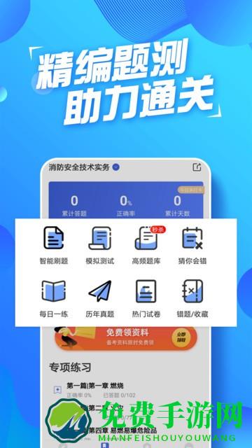 消防工程师云题库最新版