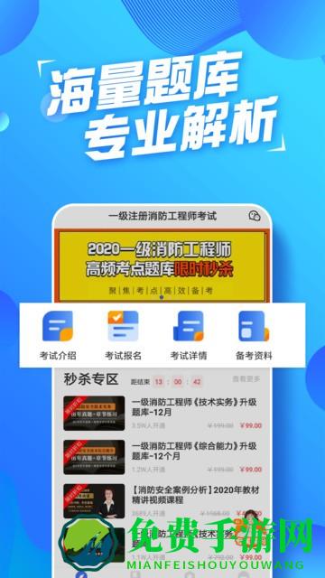 消防工程师云题库最新版