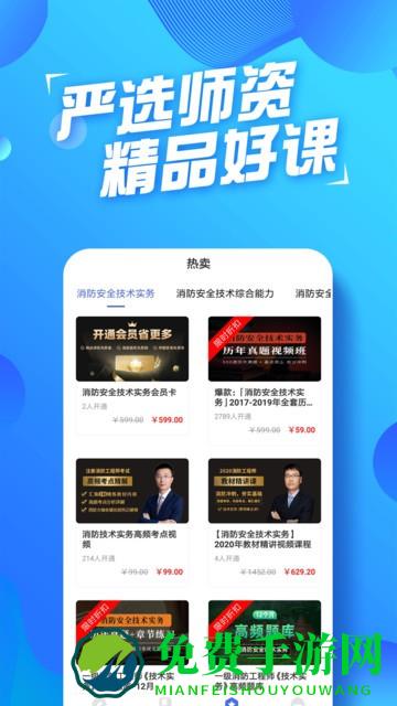 消防工程师云题库最新版