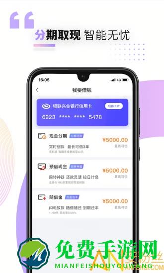 好兴动信用卡app(兴业生活)