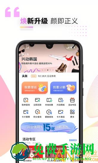 好兴动信用卡app(兴业生活)