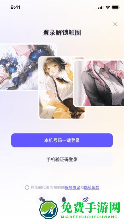 触圈app