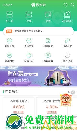 黔农云最新版本APP