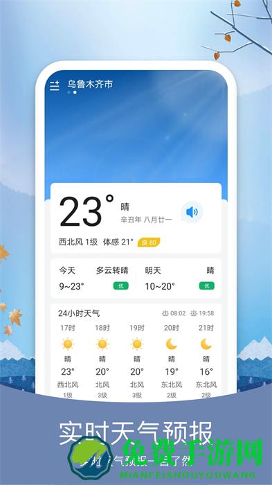 简洁天气预报软件