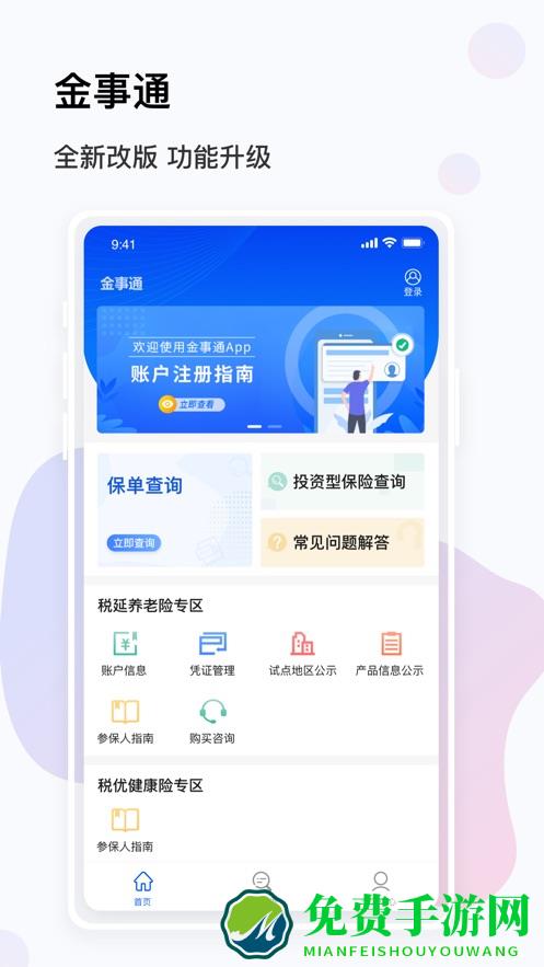 金事通手机版下载