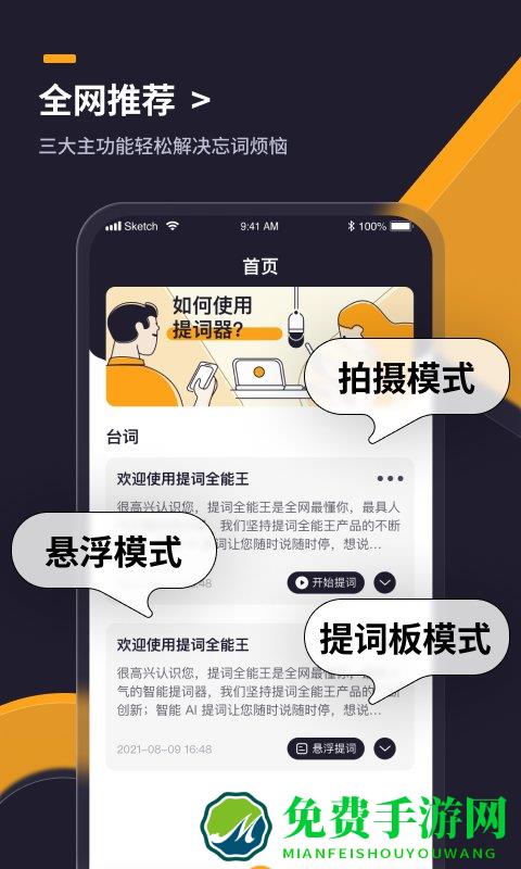 提词全能王app