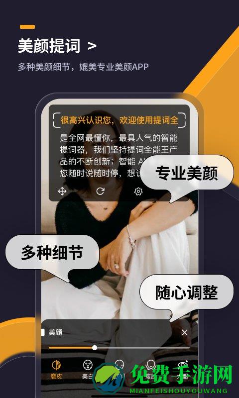 提词全能王app