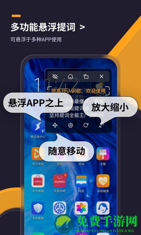 提词全能王app