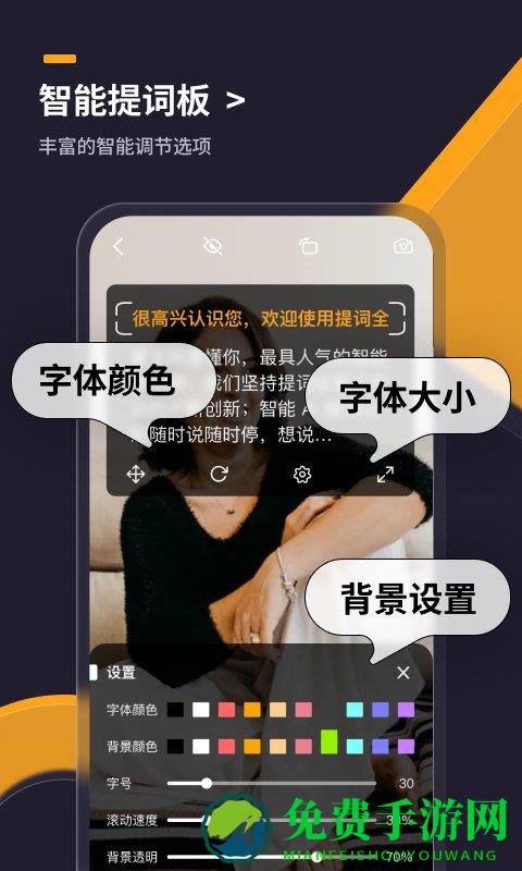 提词全能王app