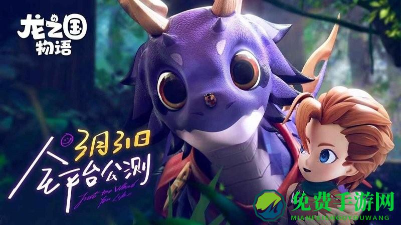 龙之国物语哔哩哔哩版